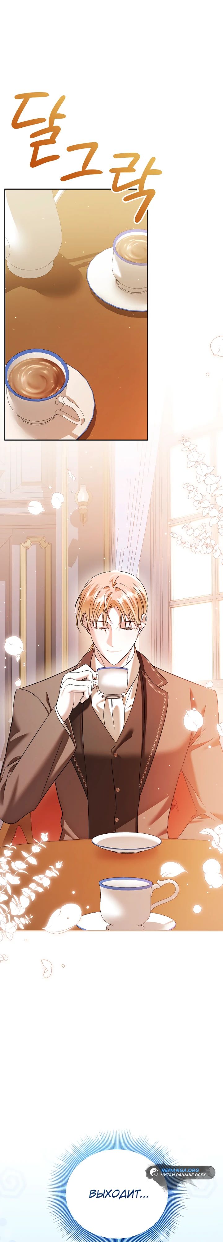 Глава 39 - страница 23