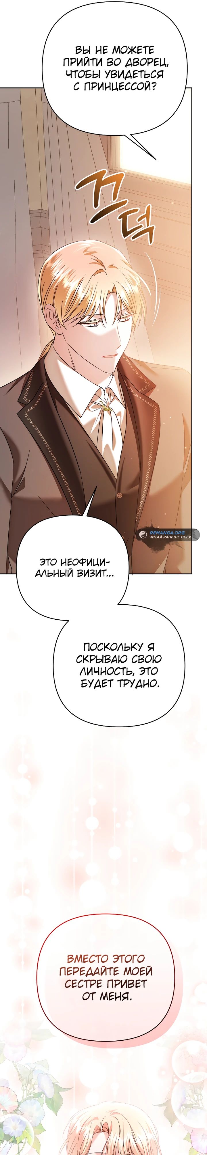 Глава 39 - страница 31