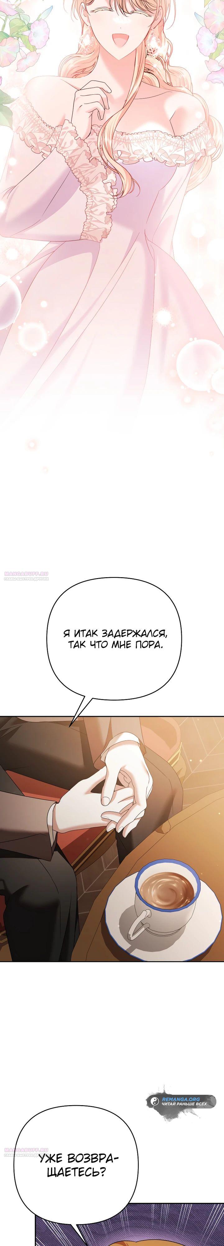 Глава 39 - страница 32