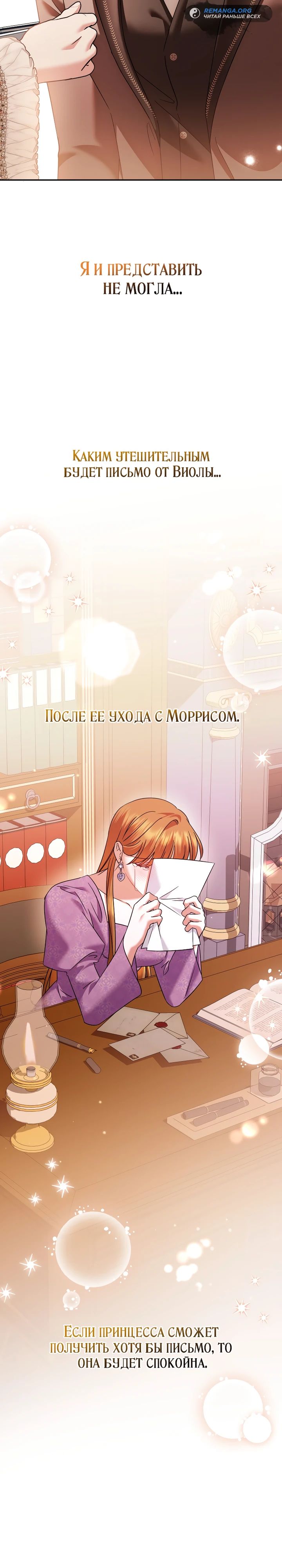 Глава 39 - страница 35