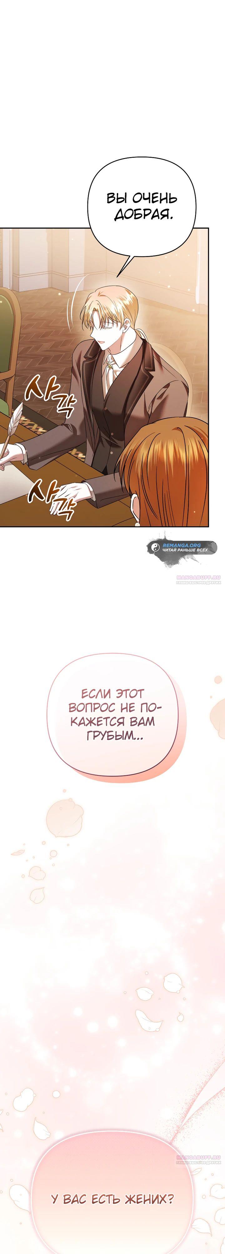 Глава 39 - страница 36