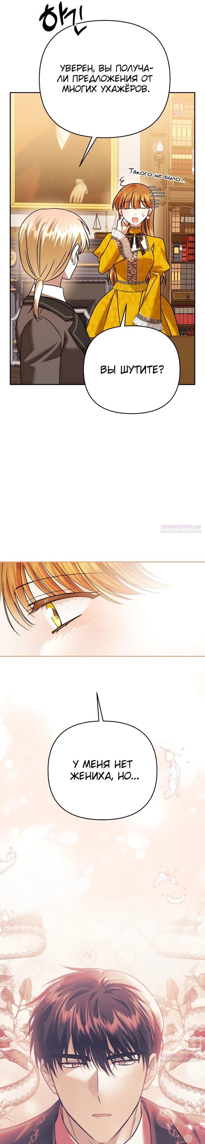 Глава 39 - страница 38