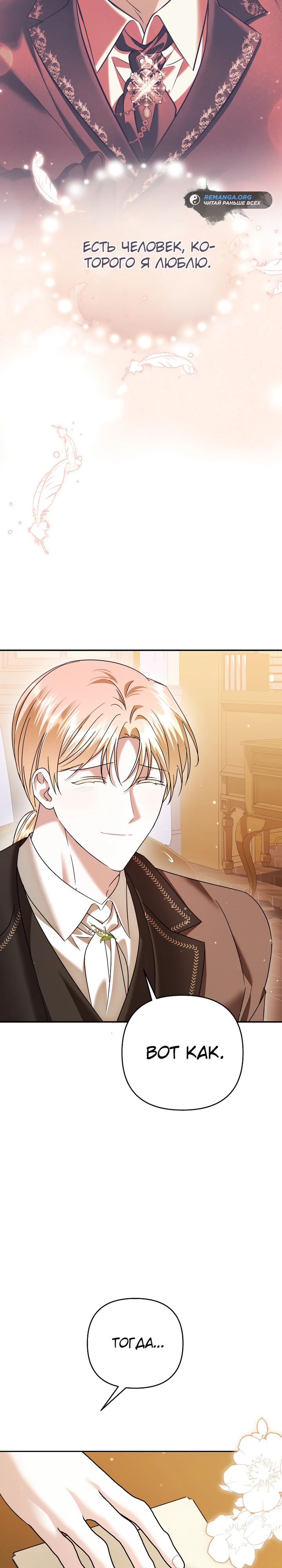 Глава 39 - страница 39