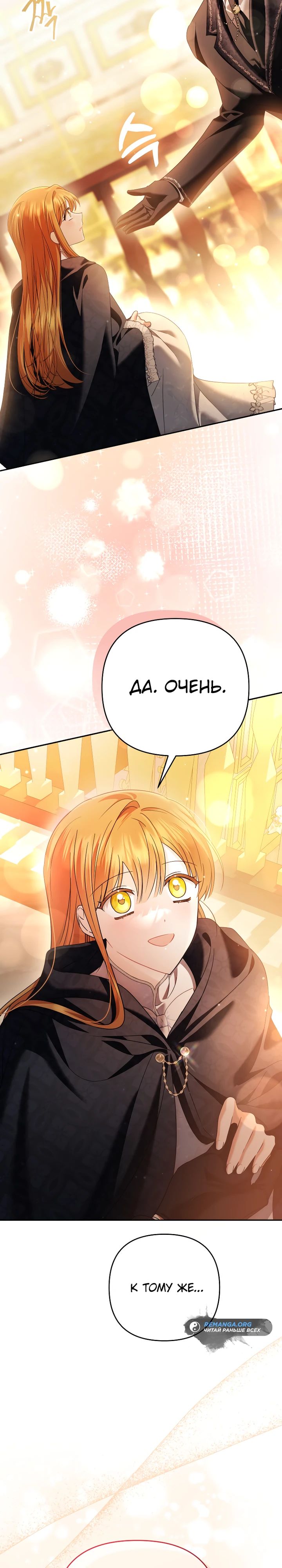 Глава 39 - страница 5