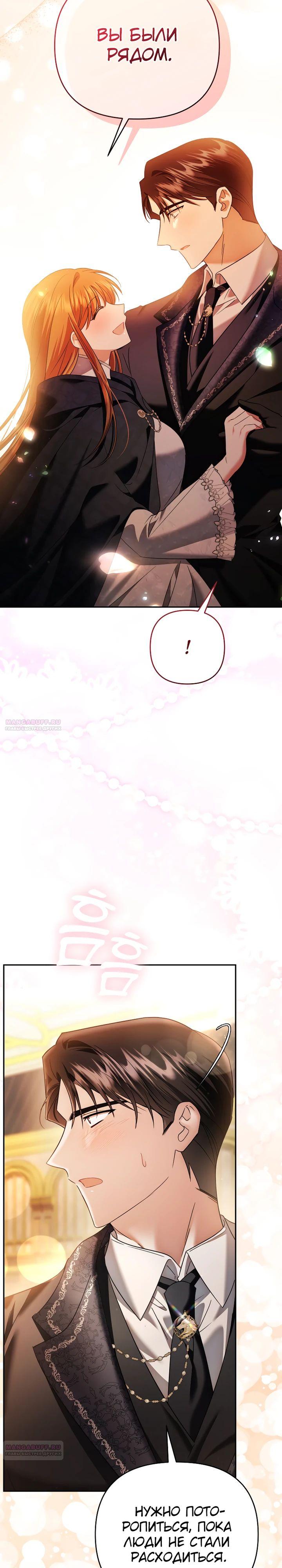 Глава 39 - страница 6