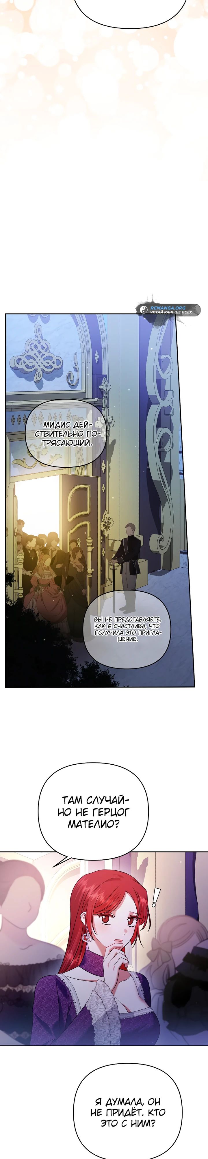 Глава 39 - страница 7