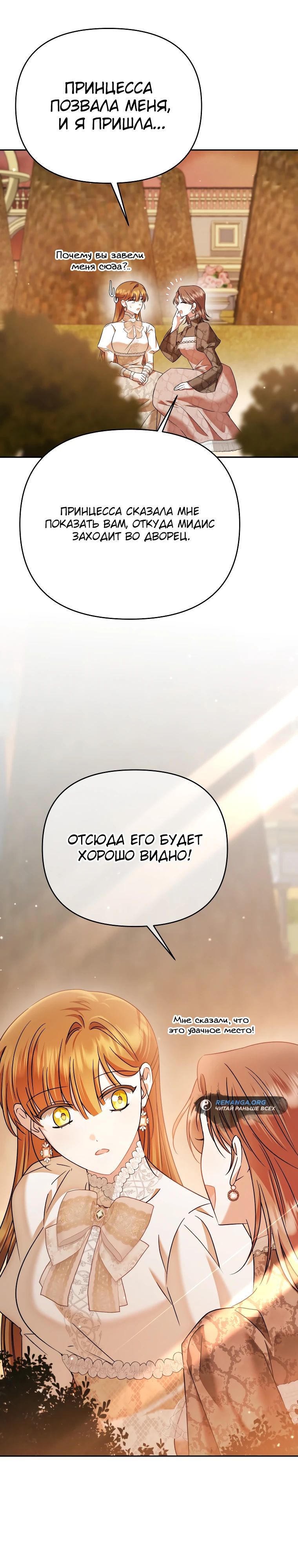 Глава 40 - страница 13