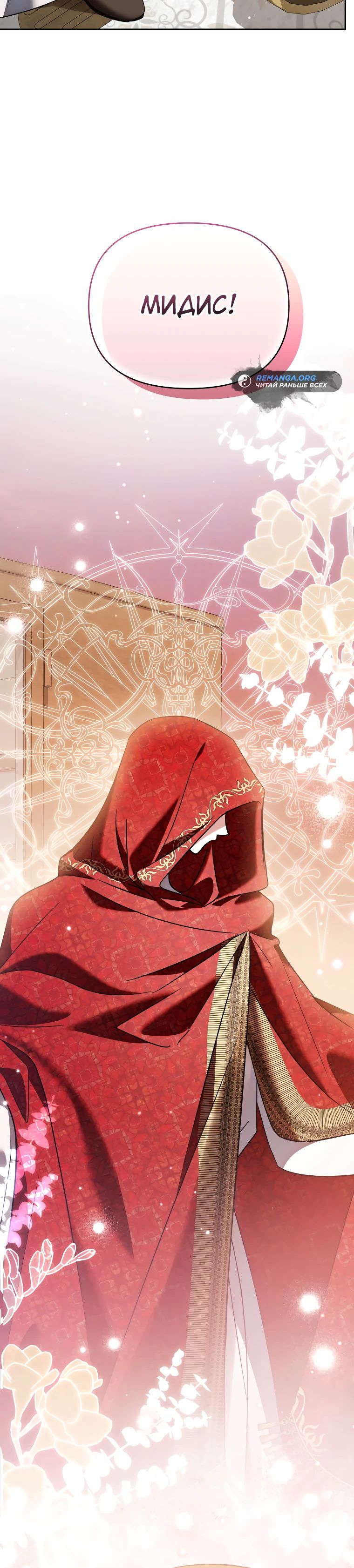 Глава 40 - страница 15