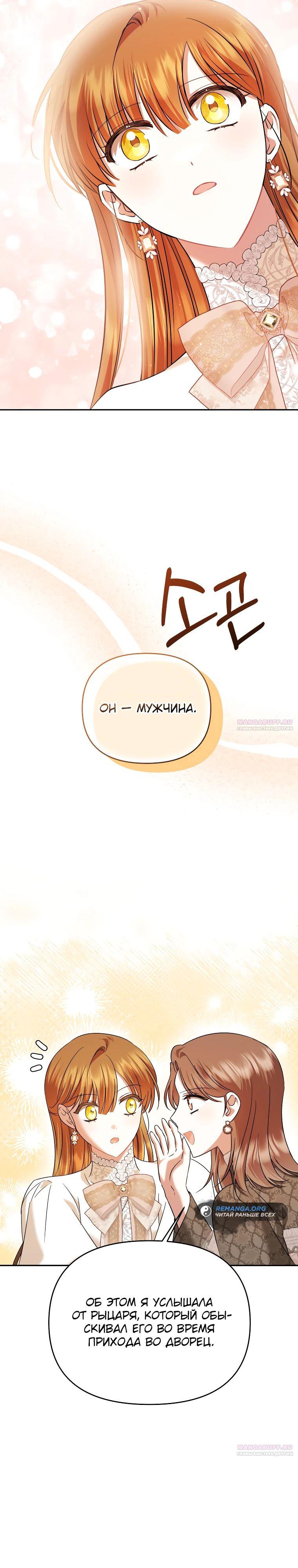 Глава 40 - страница 16