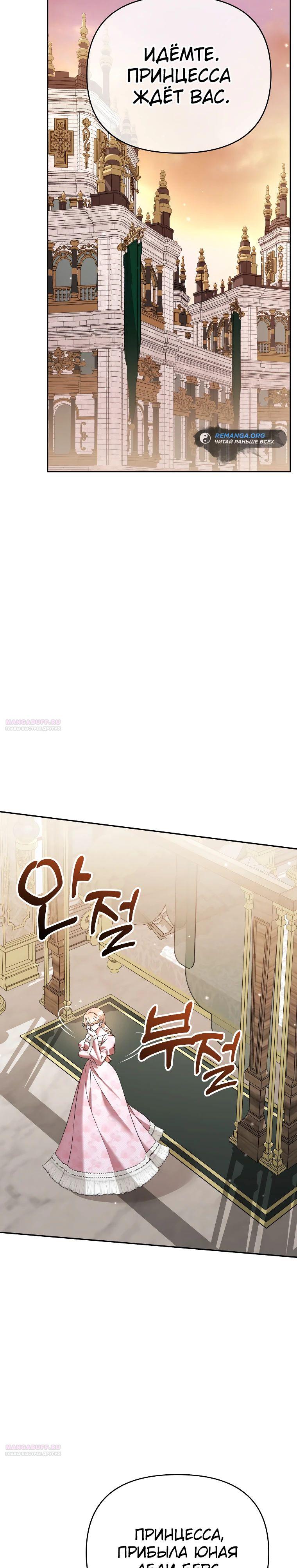 Глава 40 - страница 18