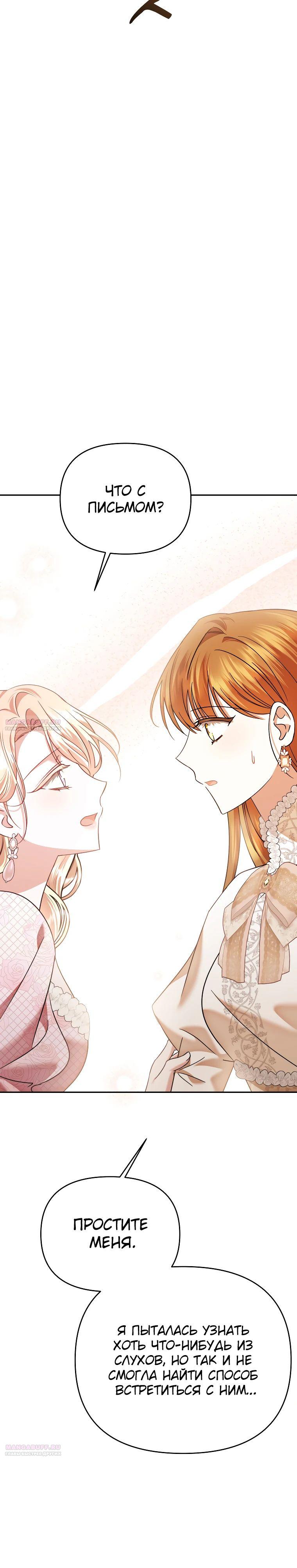 Глава 40 - страница 20