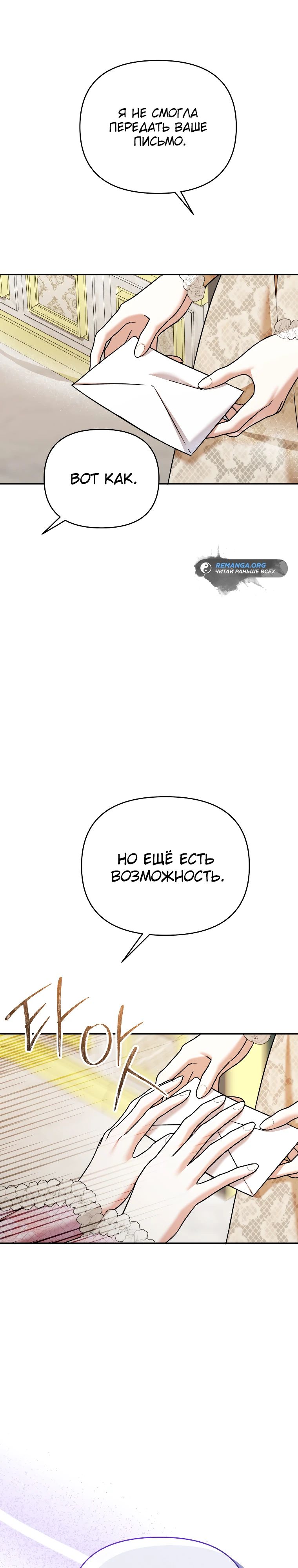 Глава 40 - страница 21