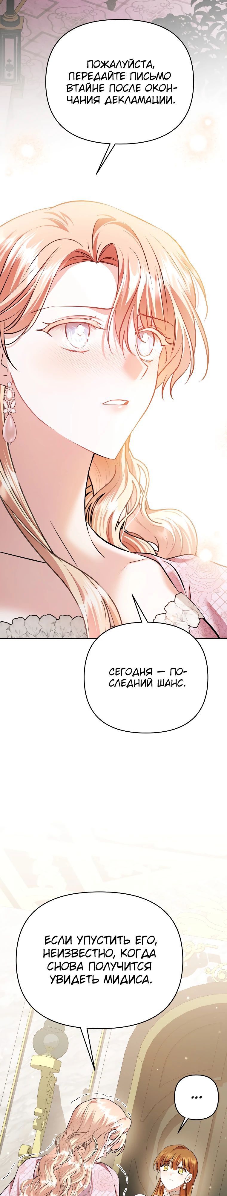 Глава 40 - страница 23