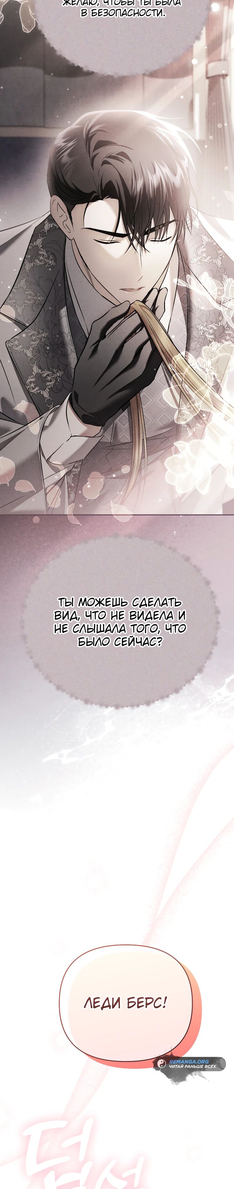 Глава 40 - страница 25