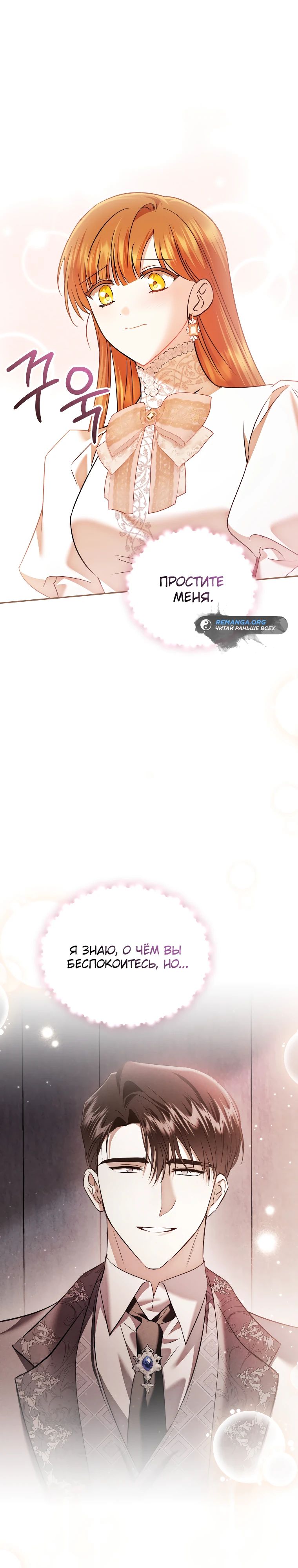 Глава 40 - страница 27