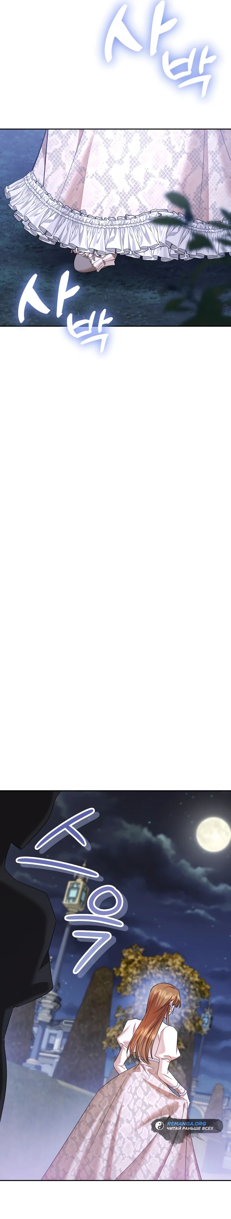 Глава 40 - страница 31