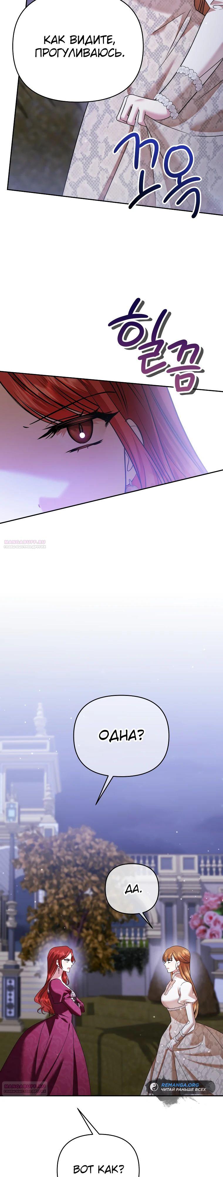 Глава 40 - страница 34