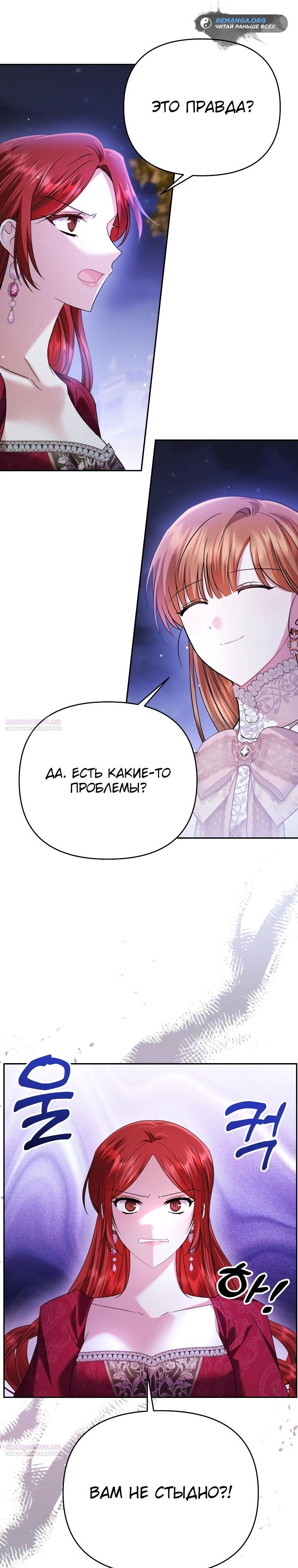 Глава 40 - страница 36