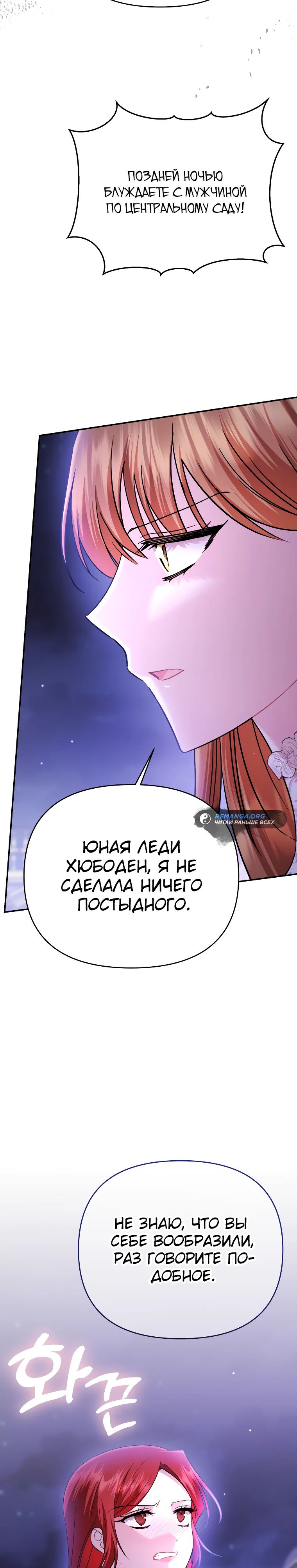 Глава 40 - страница 37