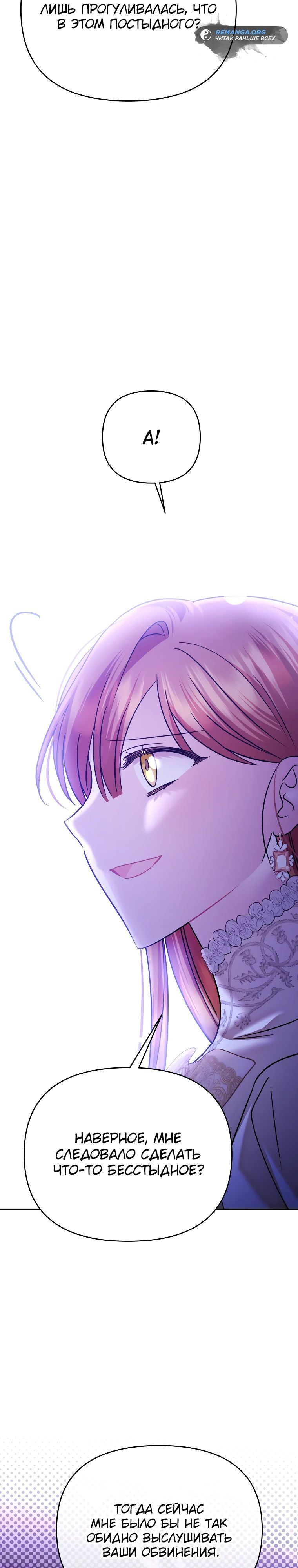 Глава 40 - страница 39