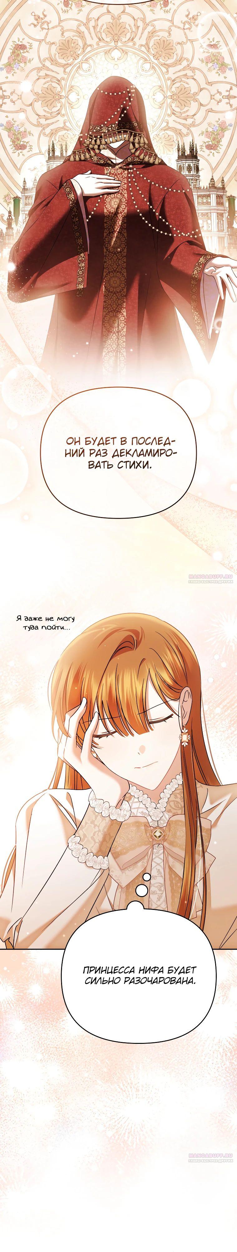 Глава 40 - страница 8