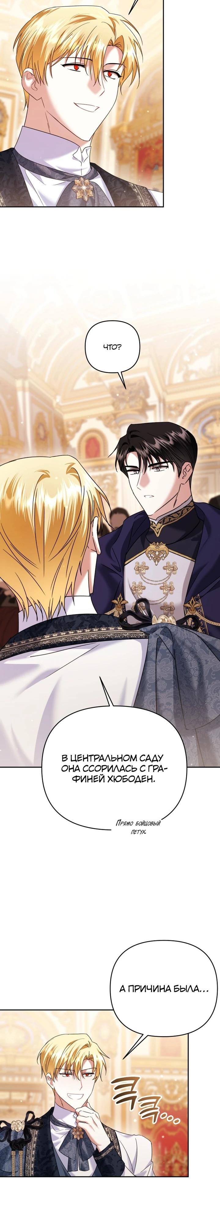 Глава 41 - страница 24