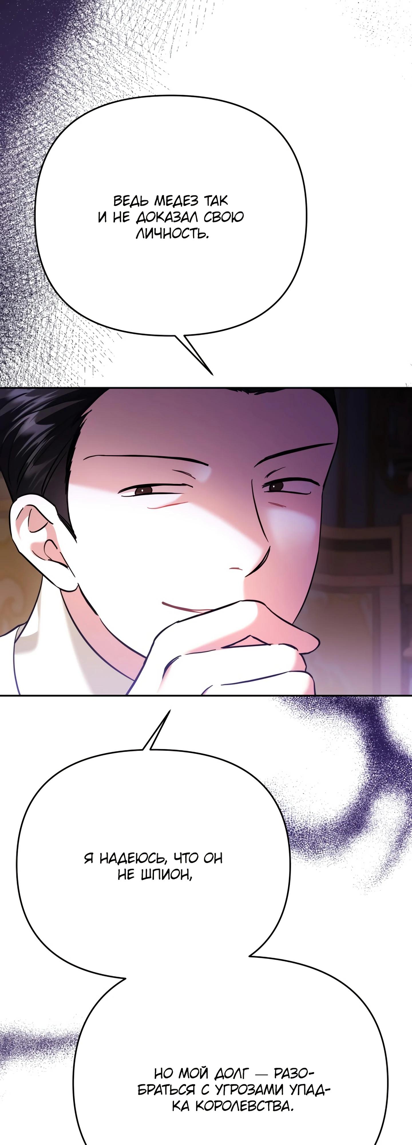 Глава 42 - страница 60