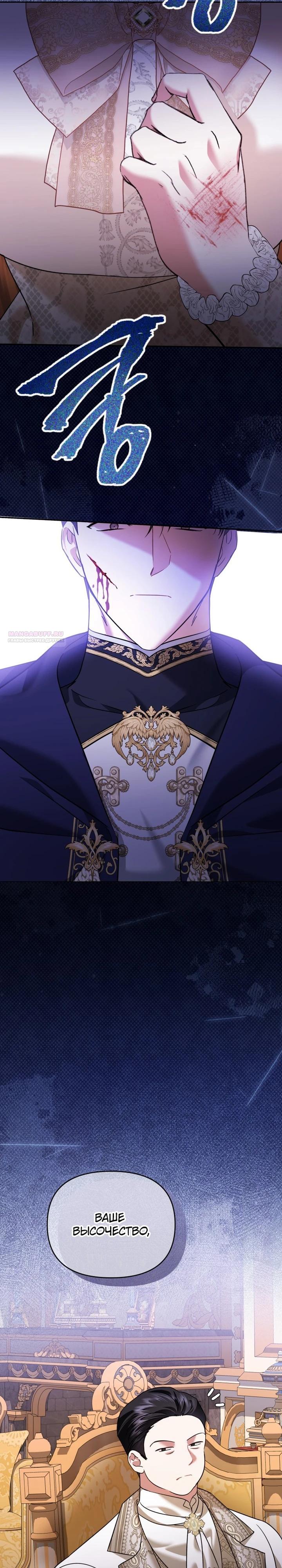 Глава 43 - страница 10