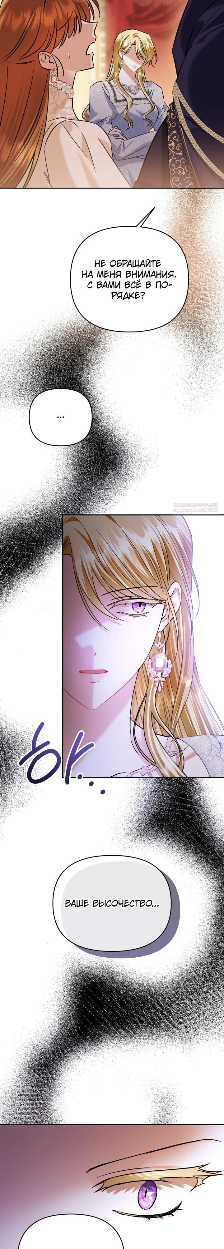 Глава 43 - страница 14