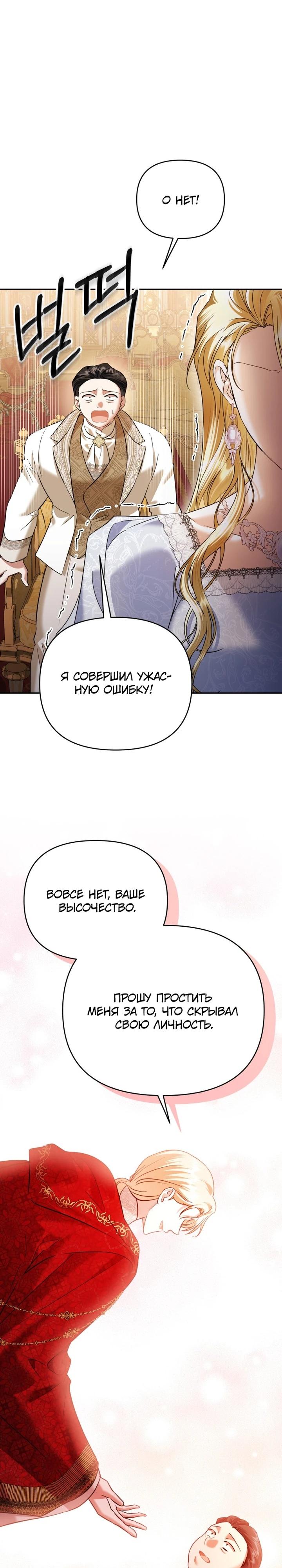 Глава 43 - страница 29