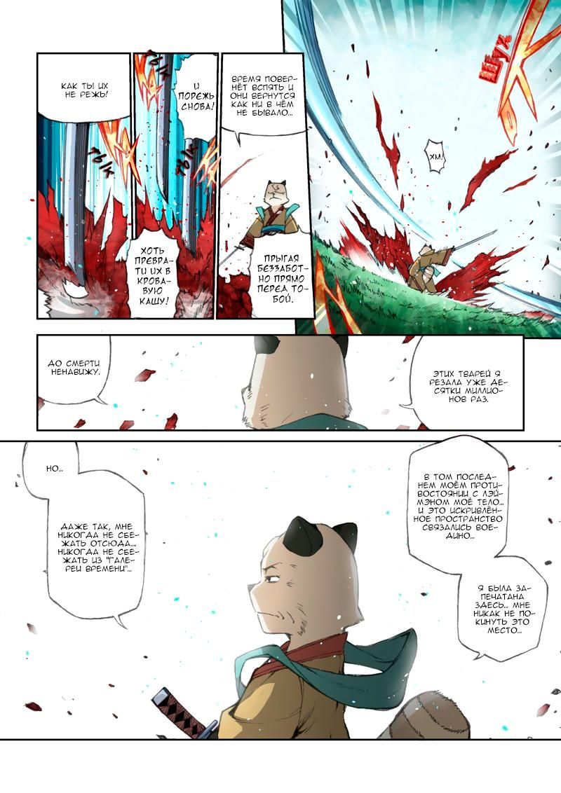 Глава 58: Преемник - страница 6