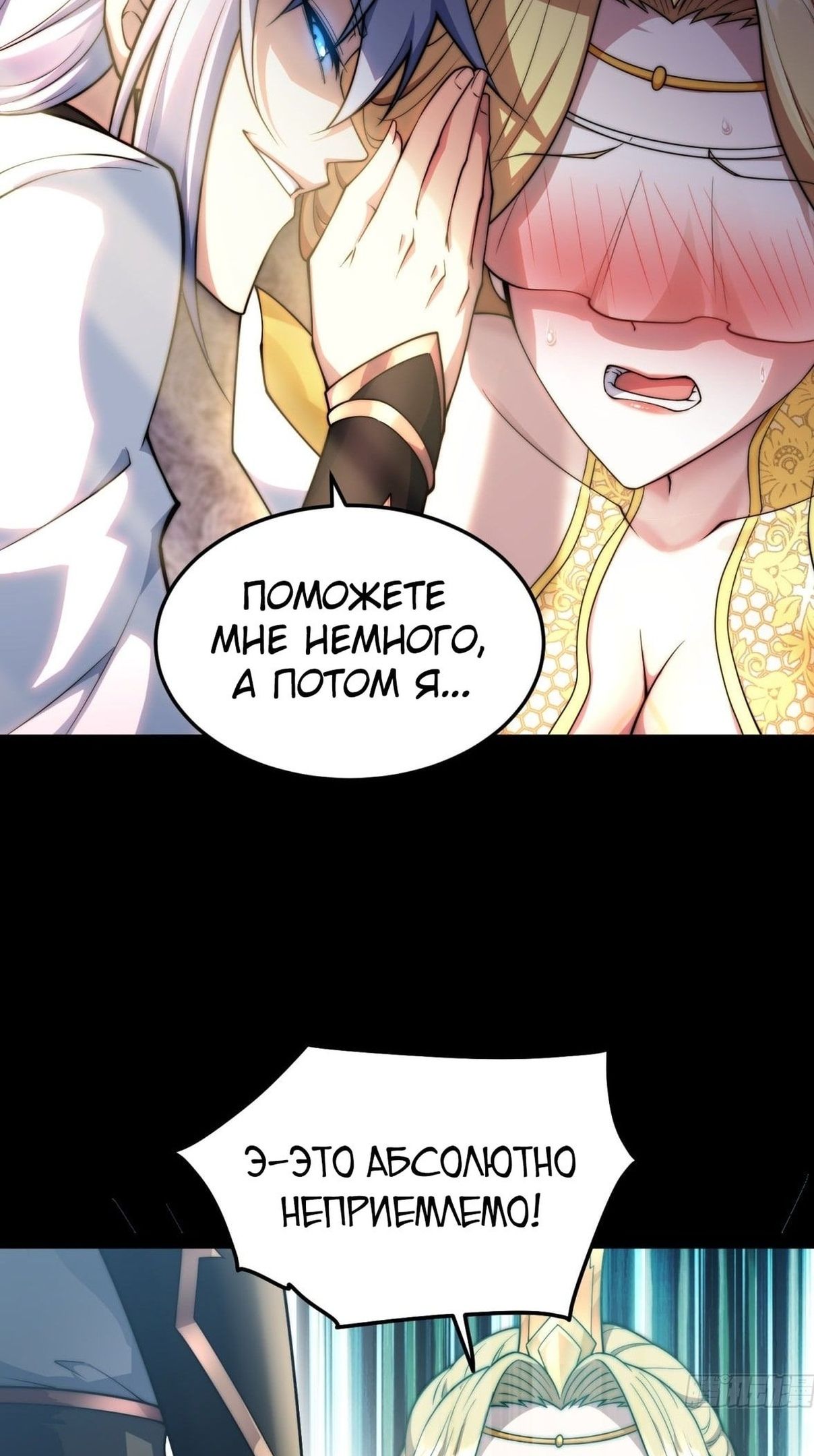 Глава 109 - страница 15