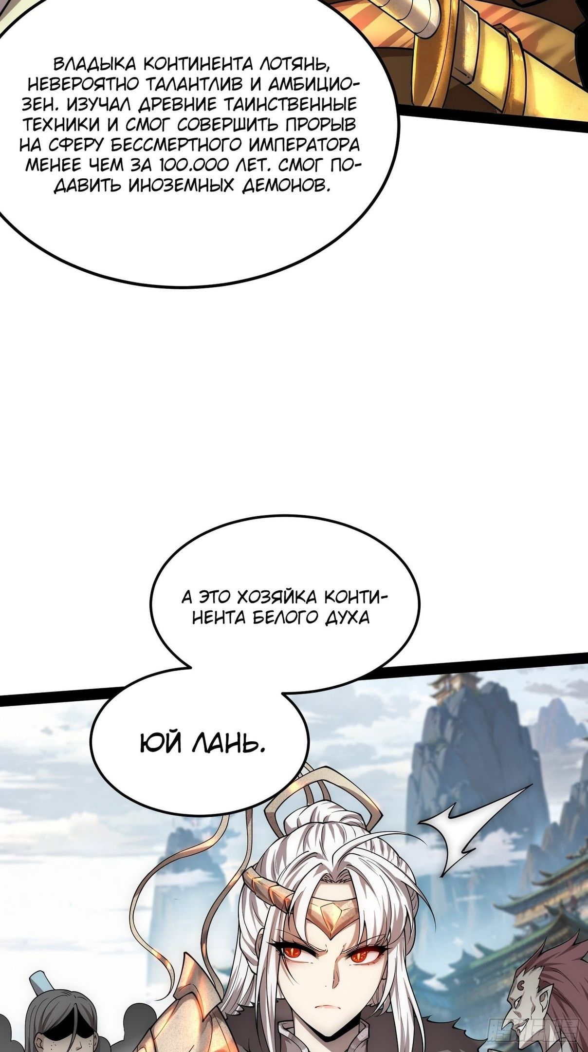 Глава 109 - страница 32