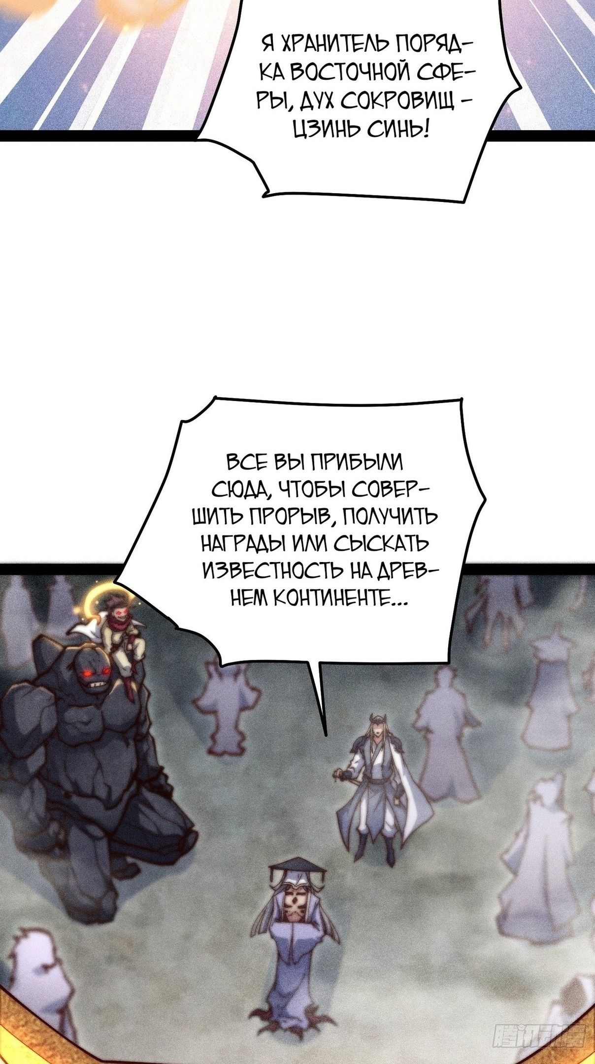 Глава 109 - страница 40