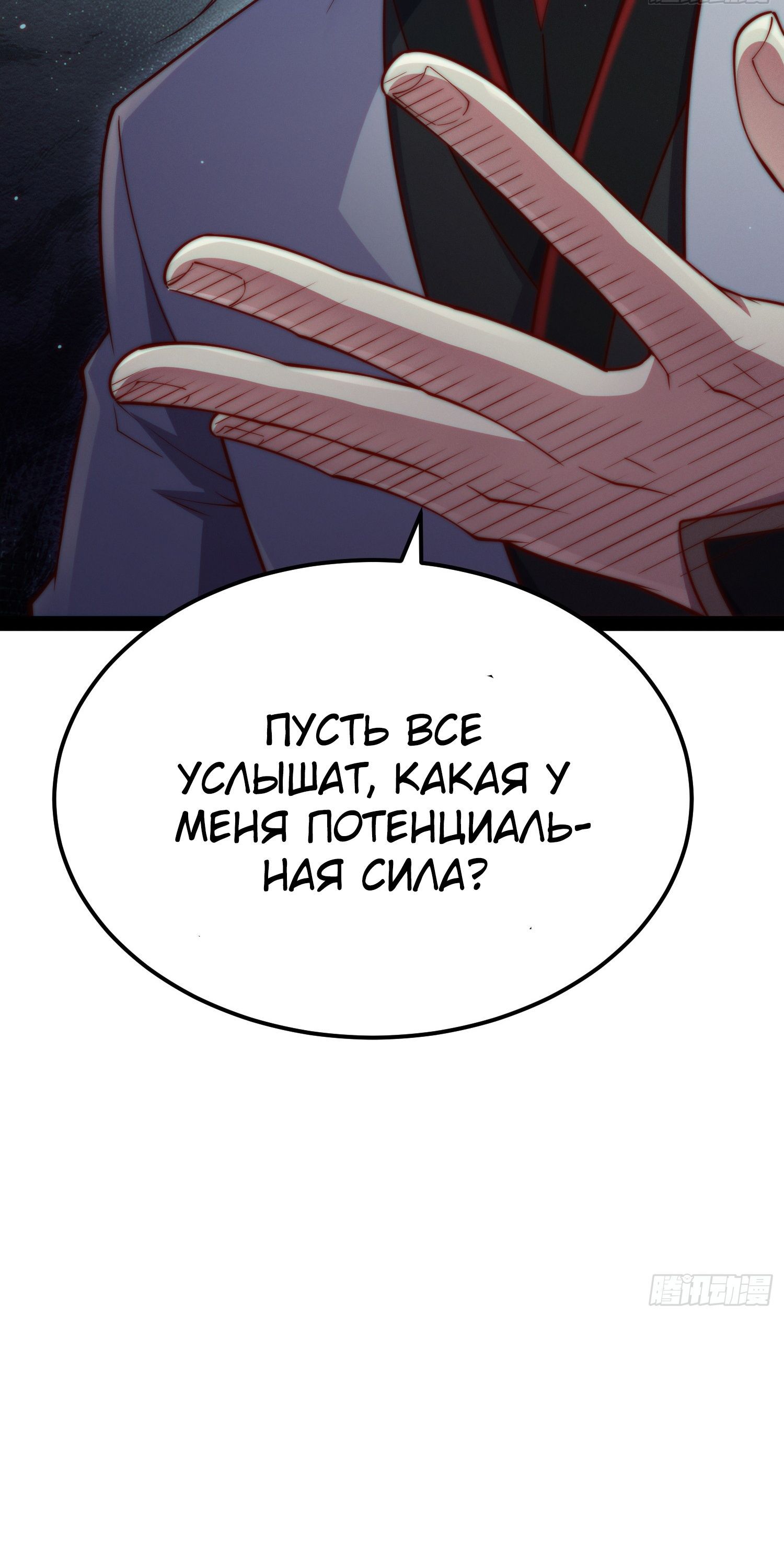Глава 110 - страница 37