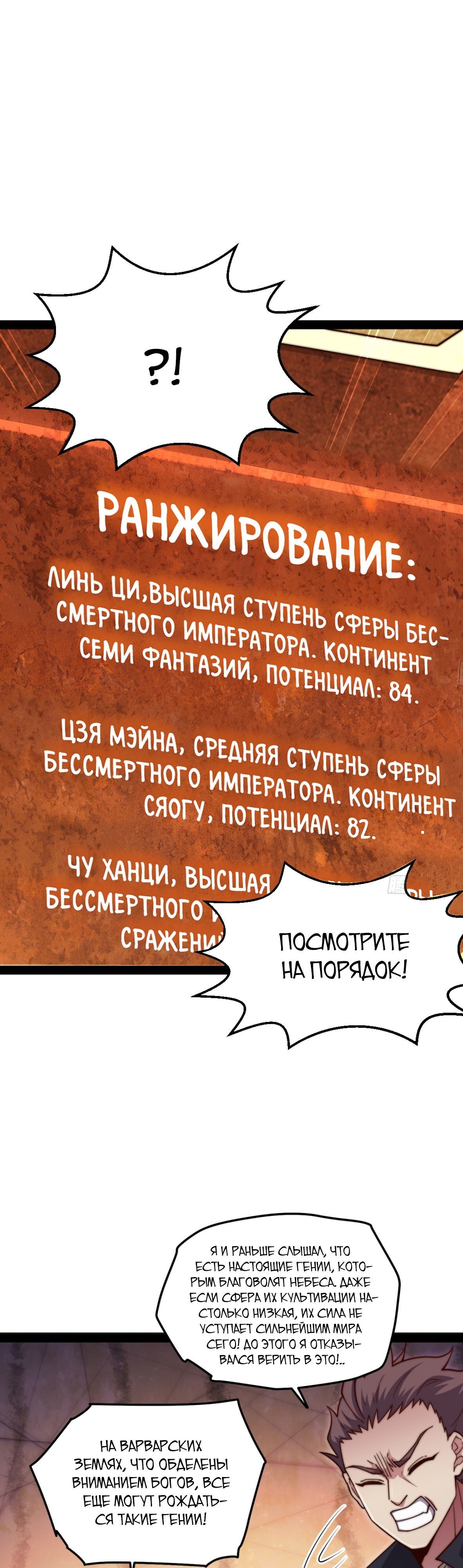 Глава 110 - страница 8