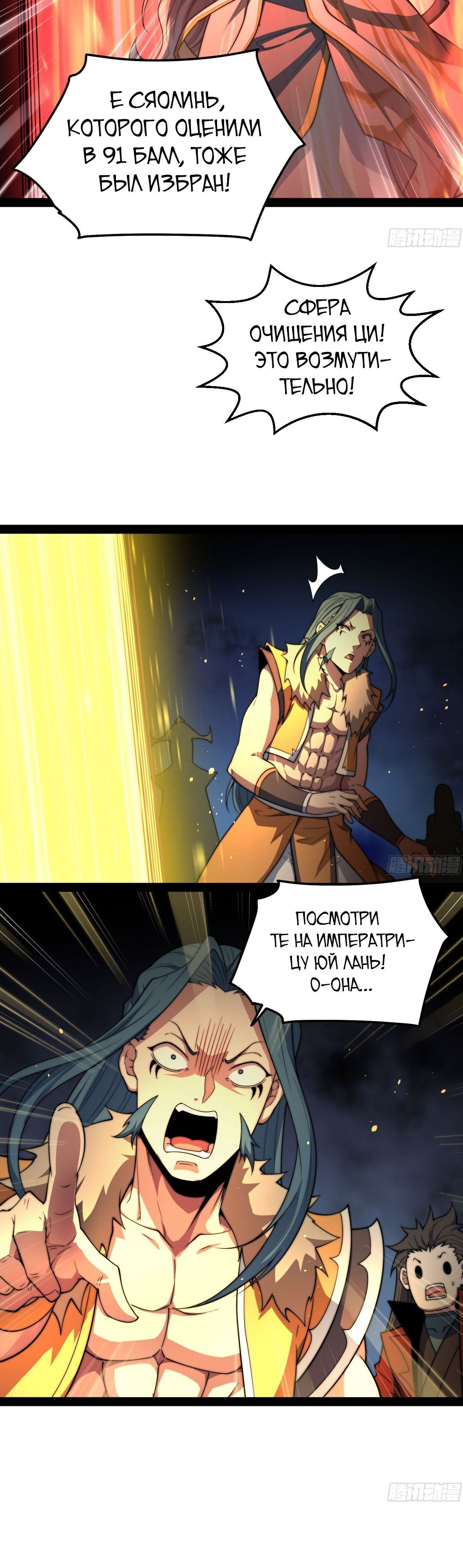 Глава 111 - страница 12