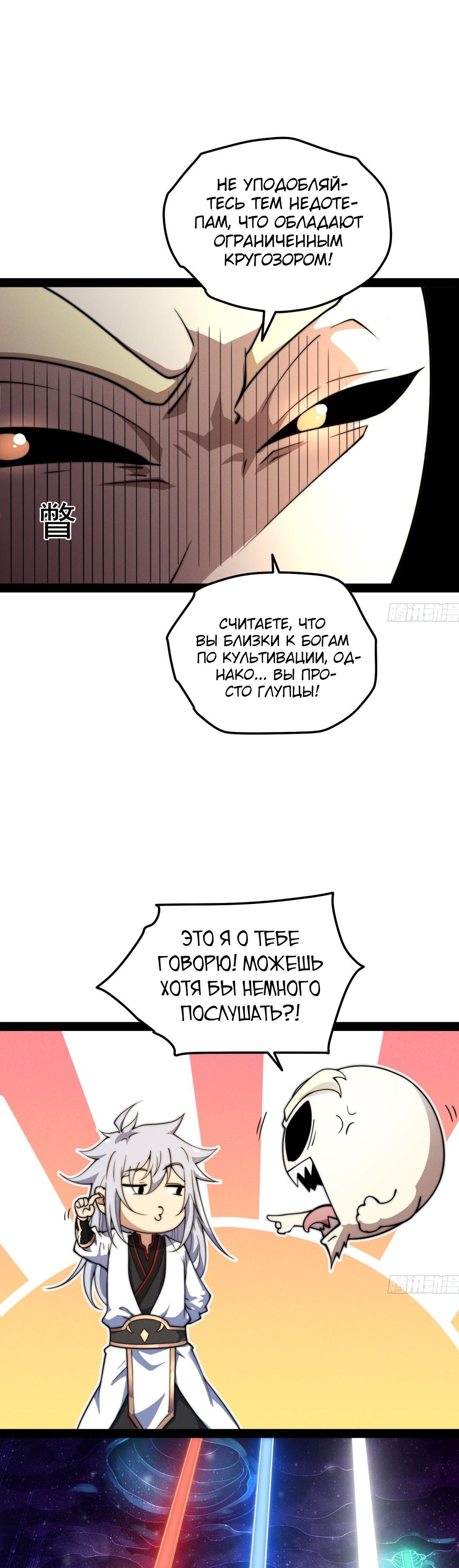Глава 112 - страница 6