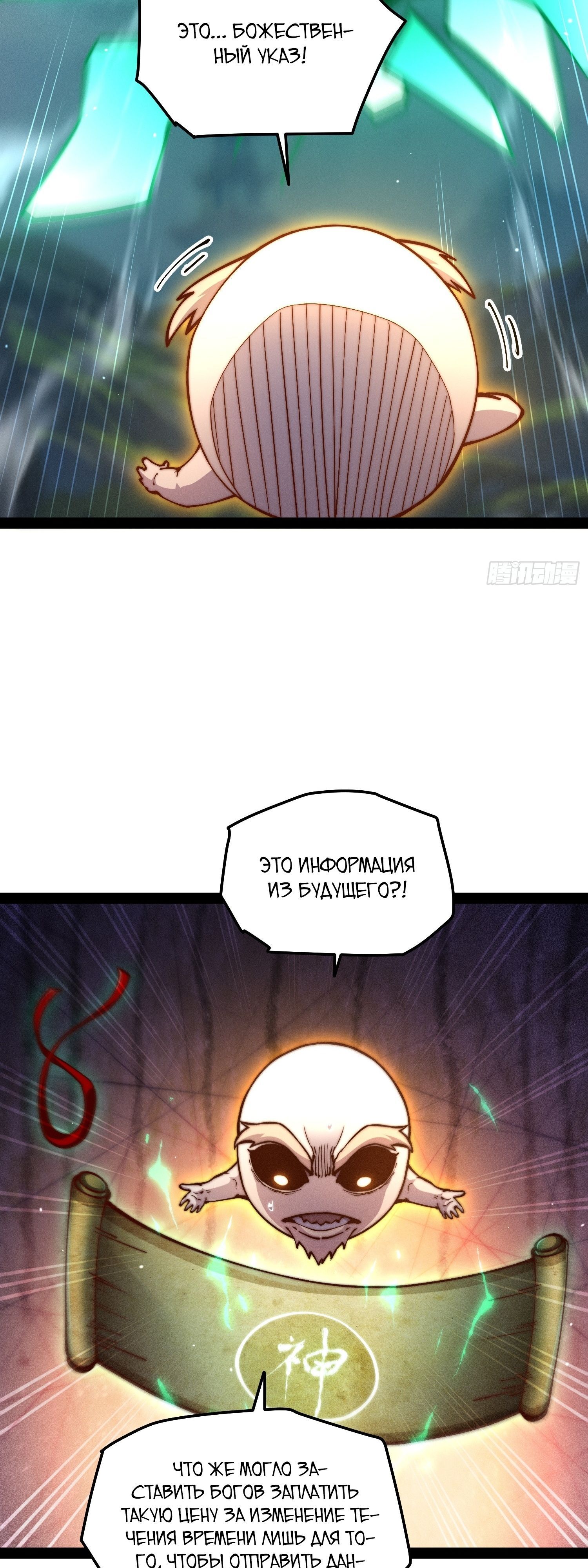 Глава 113 - страница 19