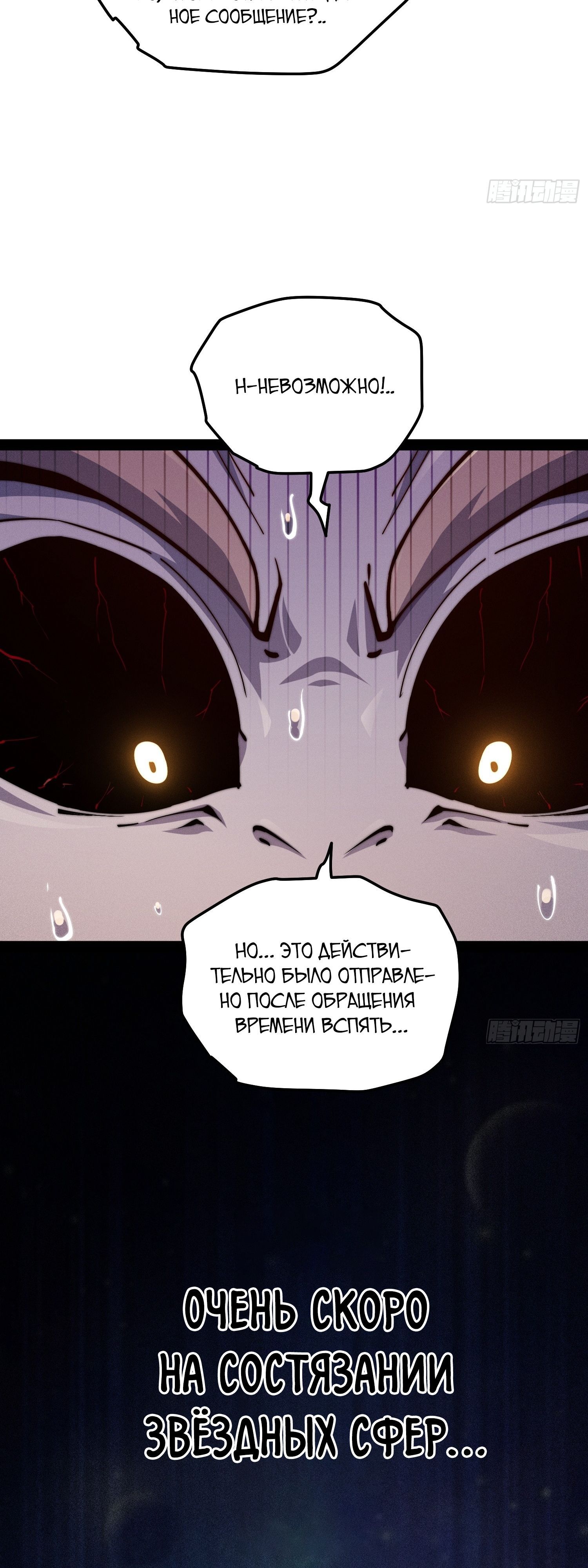 Глава 113 - страница 20