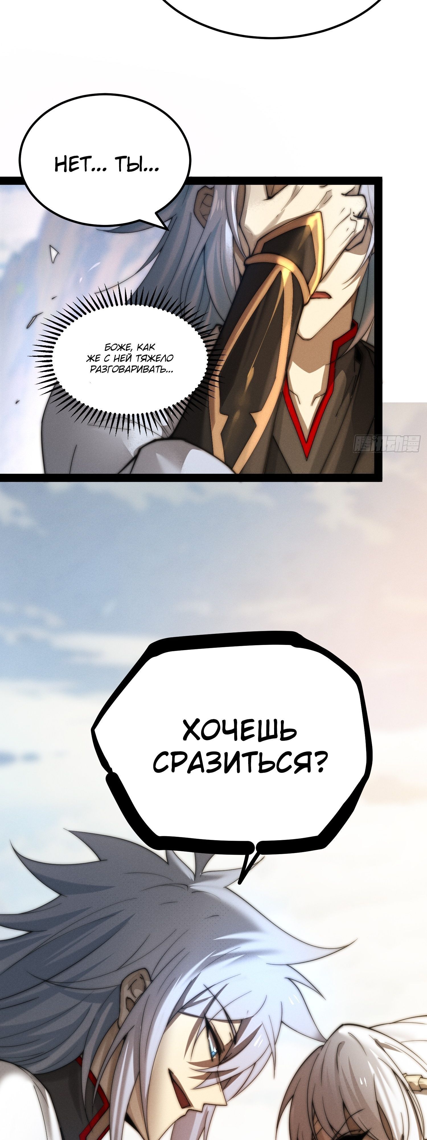 Глава 113 - страница 5