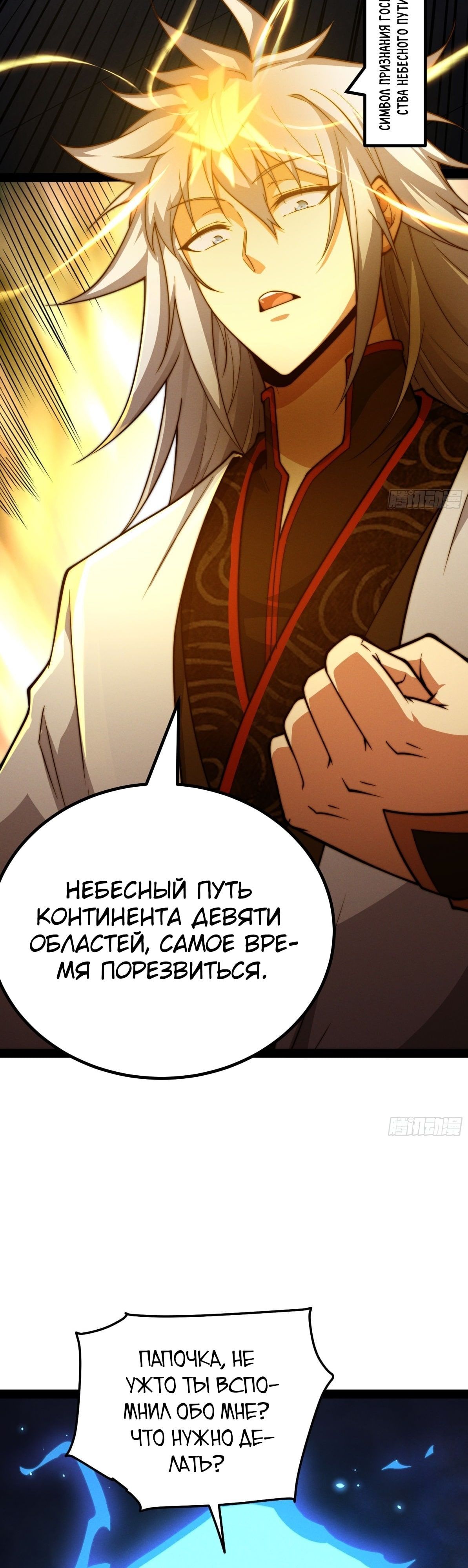 Глава 114 - страница 49