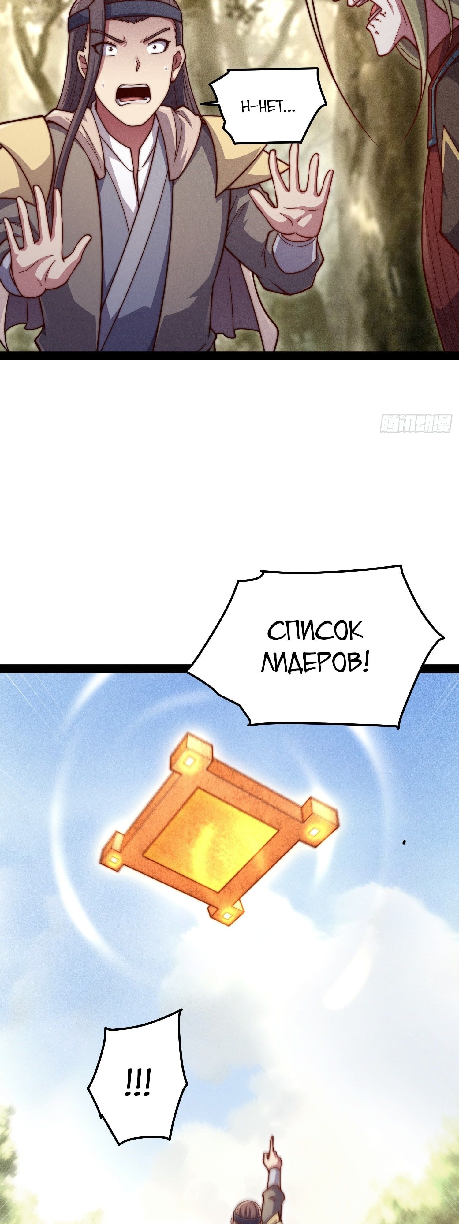 Глава 114 - страница 8