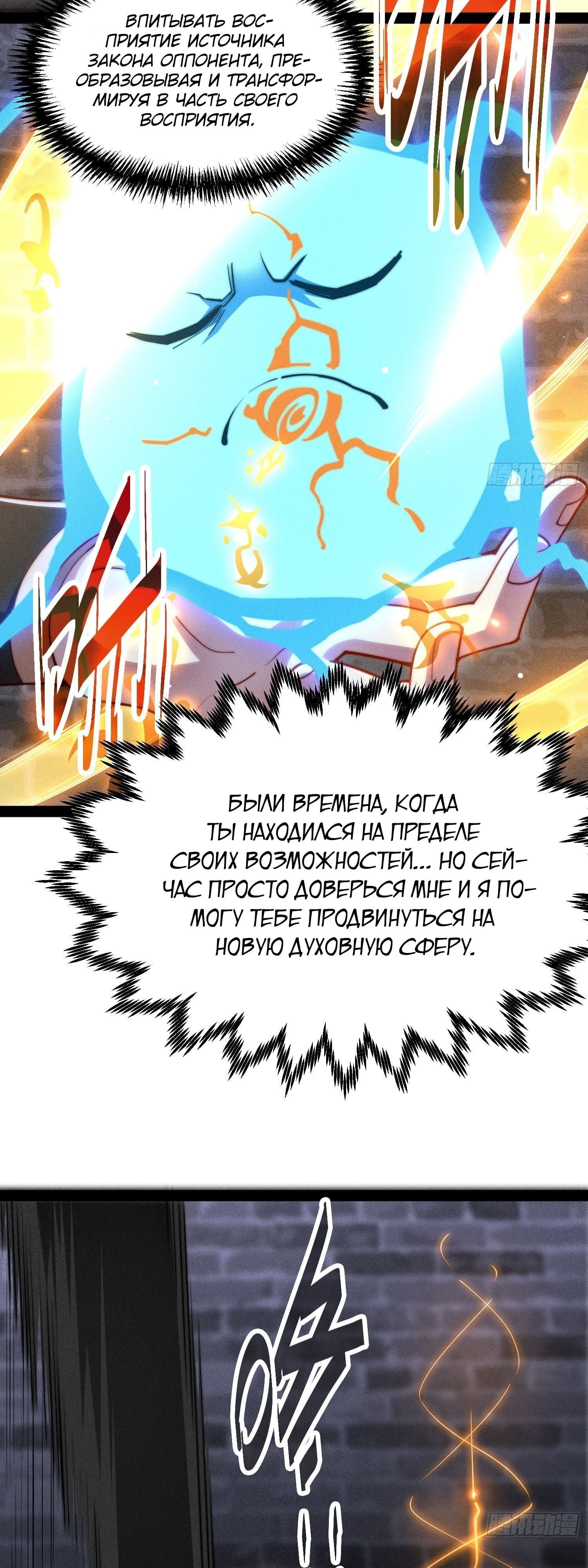 Глава 116 - страница 58
