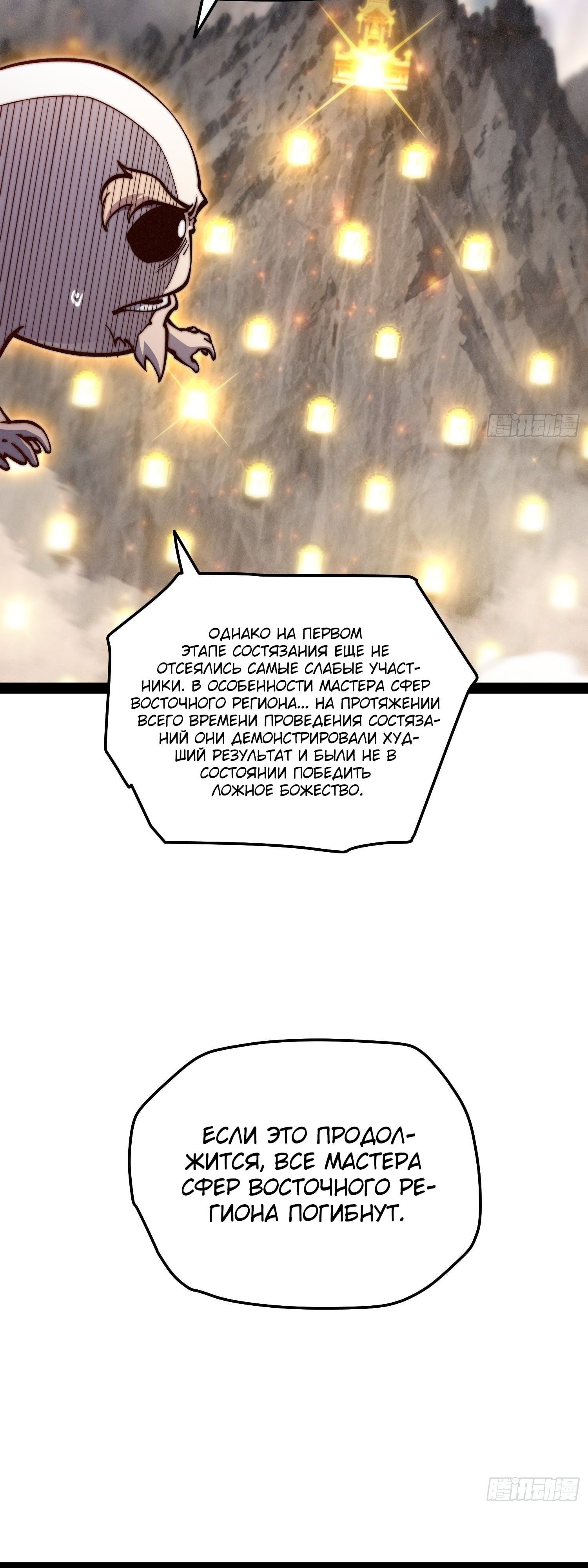 Глава 116 - страница 6