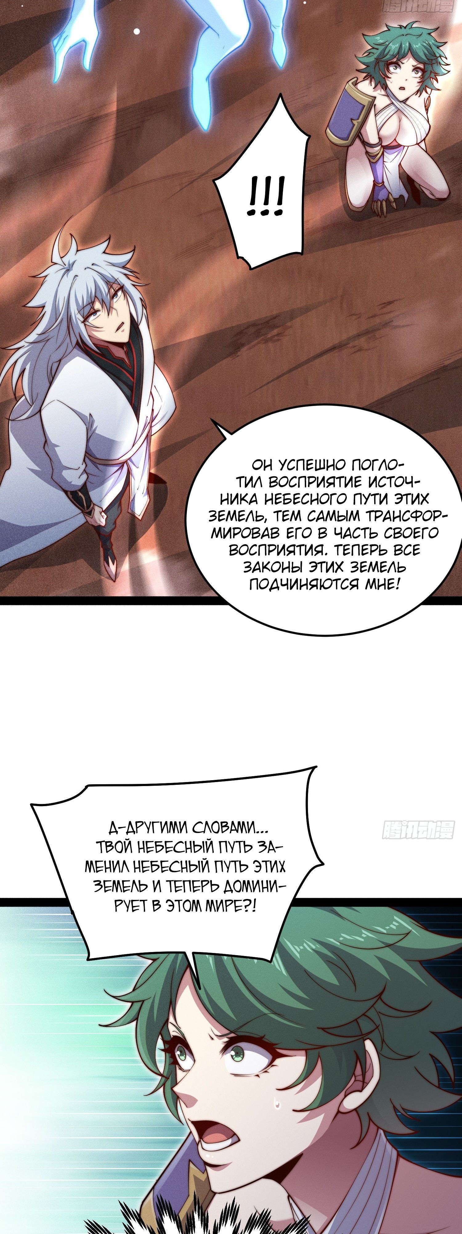 Глава 117 - страница 32
