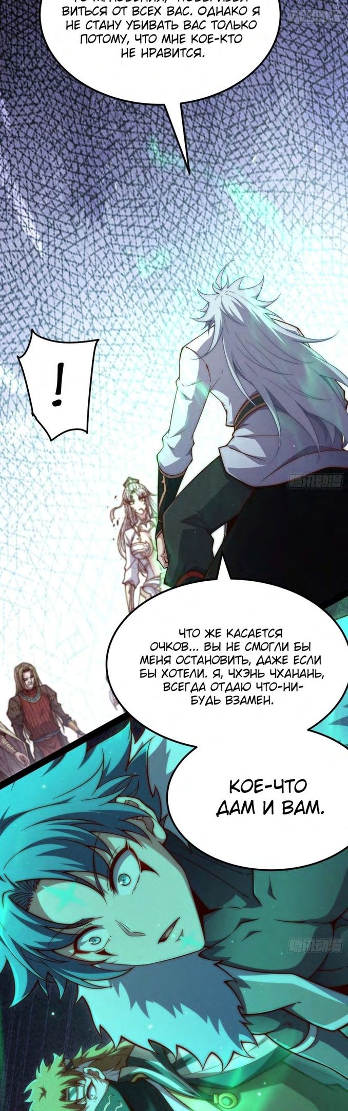 Глава 118 - страница 11