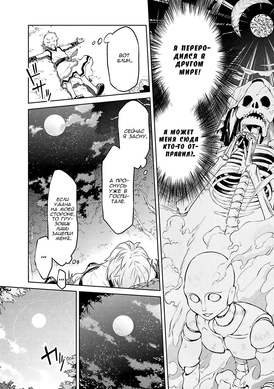 Глава 1 - страница 8