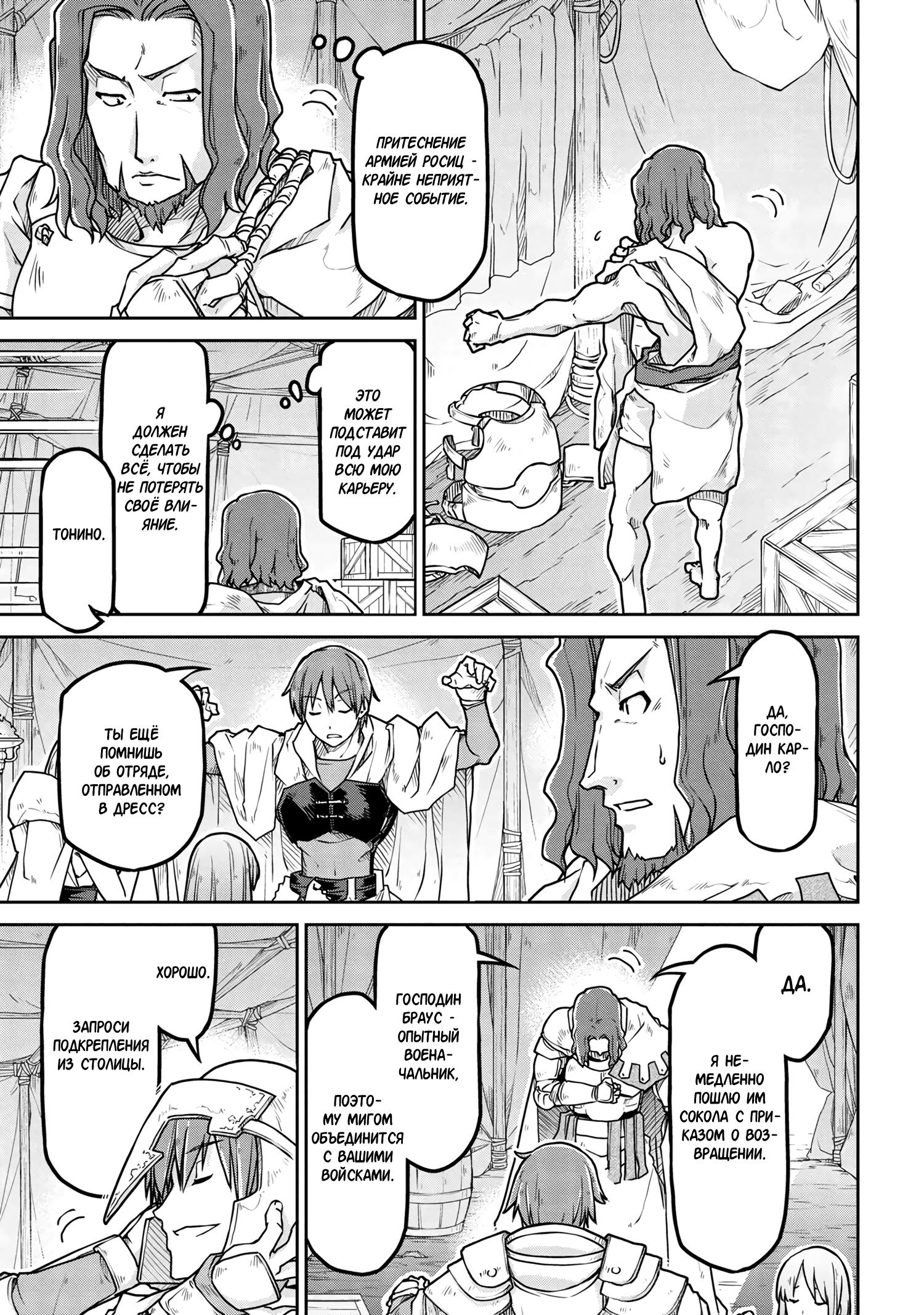 Глава 54.2 - страница 5