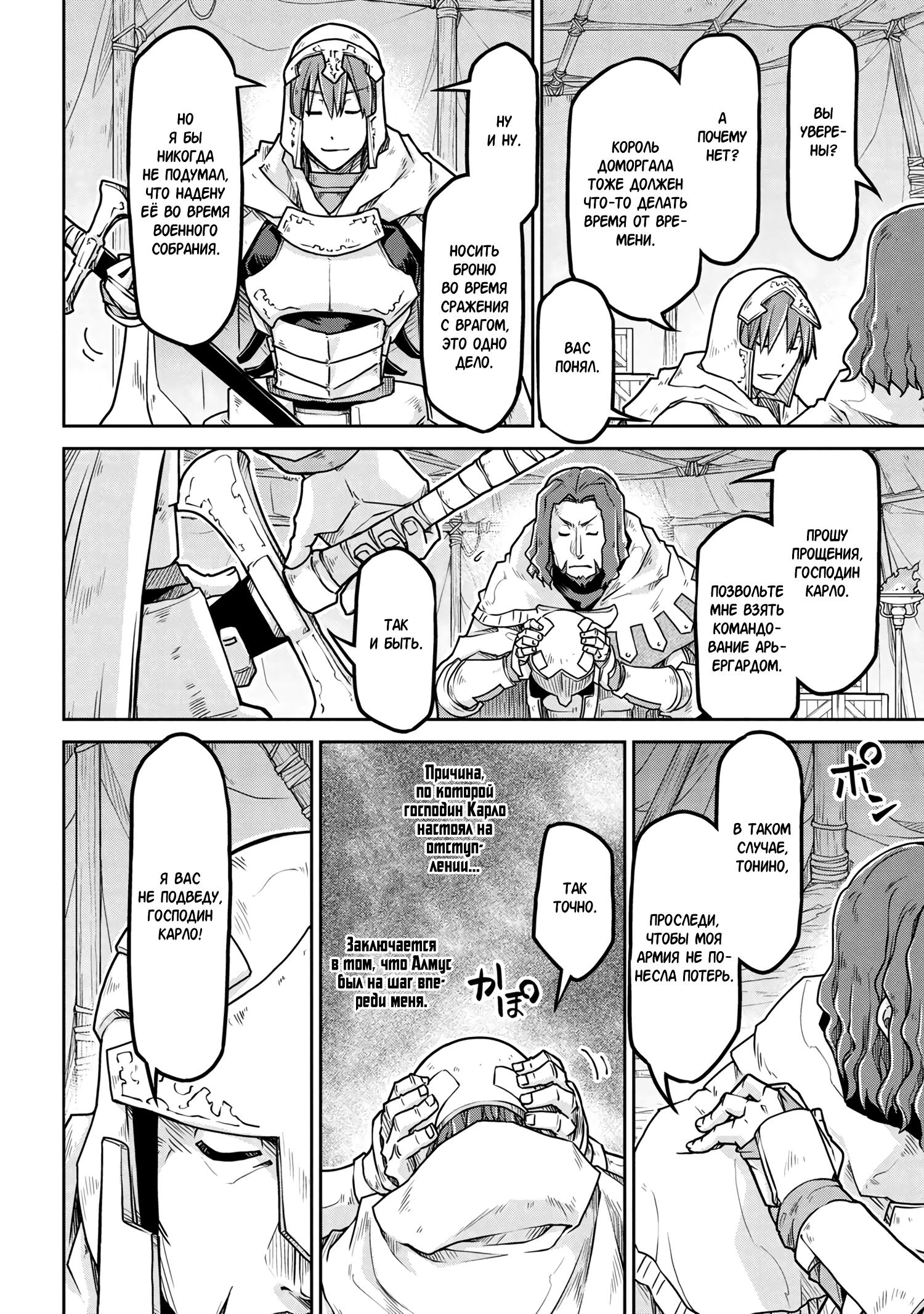 Глава 54.2 - страница 6